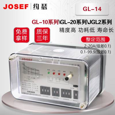 JOSEF约瑟 GL-14过流继电器 220VDC 0~*** 带板前接线附件 用于冶金轧钢，矿山工厂