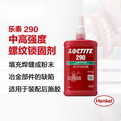 汉高乐泰LOCTITE290 250ml螺纹锁固剂绿色渗透级厌氧胶螺丝渗透剂