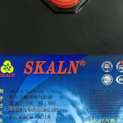 SKALN斯卡兰65号汽缸油高温高负荷船舶用气缸油活塞润滑油