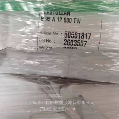 塑胶原料TPU德国巴斯夫B9*** 聚氨酯耐磨耐候抗UV
