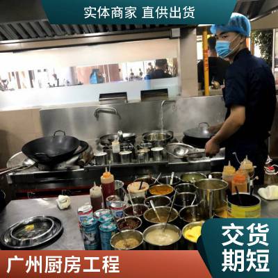 广州商用厨房厨具定制 白铁环保通风工程 学校后厨排烟管道加工安装