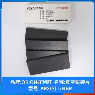 好利旺KRX7A/KRX(S)-6/KRX(S)-5/KRX(S)-3真空泵碳片/石墨片