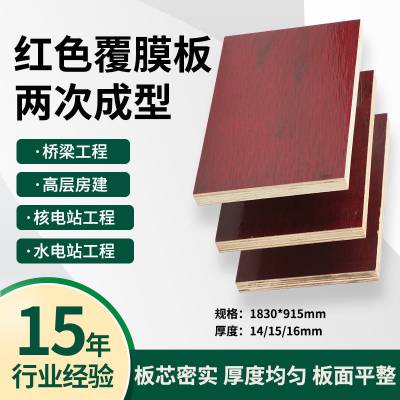 建筑胶合板 浙 江圆森木业 规格均可定制 重复使用次数多 红黑模板均有