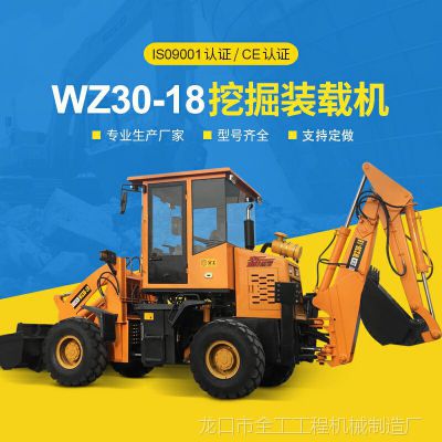 廠家供應挖掘裝載機 全工多功能全液壓式wz30-18挖掘裝載機