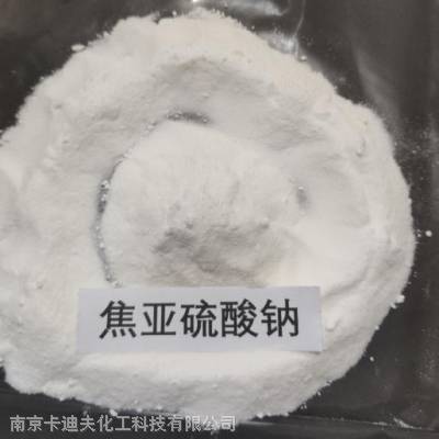 焦亚硫酸钠厂家直销 卡迪夫焦亚硫酸钠 漂白用焦亚硫酸钠