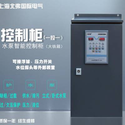 中文操作 一控一 至一控三大铁箱 水泵智能控制器