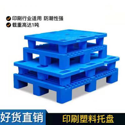 印刷垫板加厚8060可套叠7脚塑料托盘 造纸塑胶栈板智能仓储松立欣