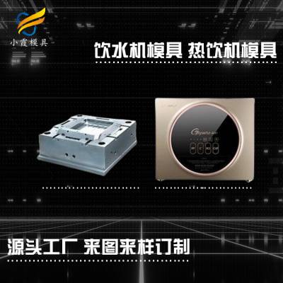 塑胶直饮机模具厂家，塑料直饮机模具制造，直饮机模具加工厂家