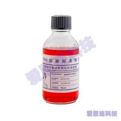 ***ҵ-ͻɢο׼ʣ40um 250ml/ƿ GBW(E)120077