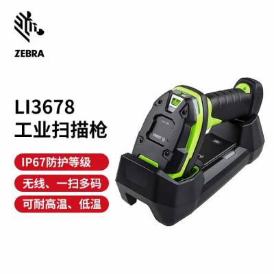 ZEBRA斑马工业级条码扫描器 LI3678手持一维条码扫描枪