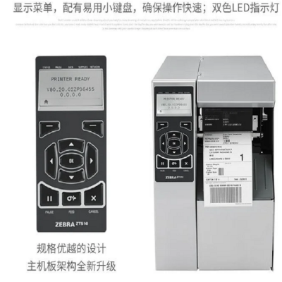 斑马(ZEBRA)ZT510-300点条码打印机实力型供应商