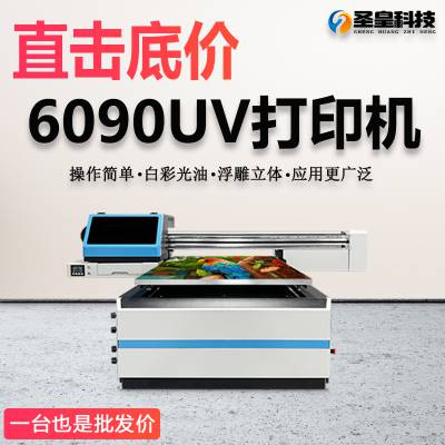 理光6090UV平板打印机键盘圆柱体金属钣金皮革礼盒亚克力uv平板机