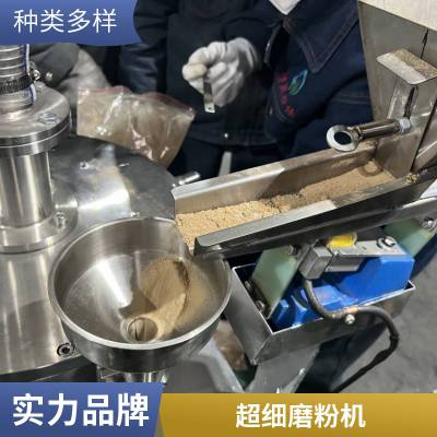 精聚厂家 立式低温超细磨粉机 石蜡粉 咖啡粉 化妆品原料 超微粉碎机