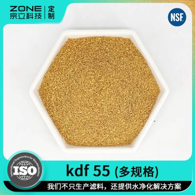 宗立KDF 去除重金属残留 除余氯 铜锌合金滤料 kdf-55
