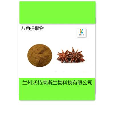 八角提取物10:1 八角粉 包邮 现货