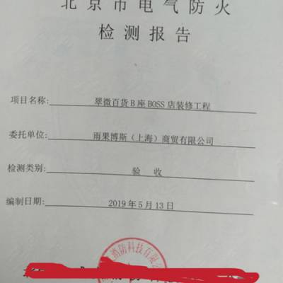 北京电检消检公司检测流程
