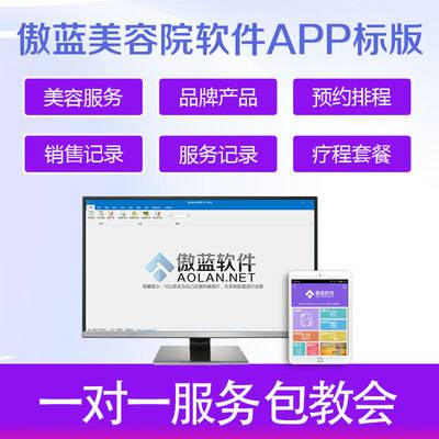 美容院系统手机软件-傲蓝软件(在线咨询)-美容院系统