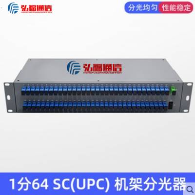 1分64机架式光分路器-SC/APC，SC/UPC满配