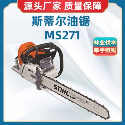 斯蒂尔MS271小型油锯手提式伐木开板锯链式单手锯消防破拆切割机