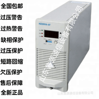 直流屏充电模块HZ22010-5T功能完善高智能化