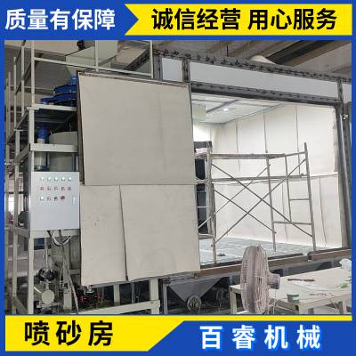 刮板式喷砂房 非标定制方案设计 表面除锈清理 移动式 百睿