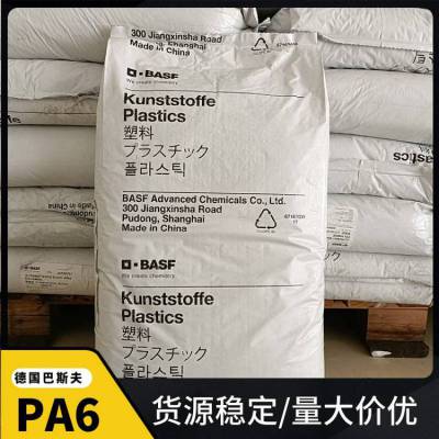 PA6 德国巴斯夫GF30 BK 聚酰胺6 玻纤增强30% 黑色尼龙6原料