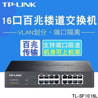 TP-LINK TL-SF1016L ֿ16¥VLAN˿ٷ׵͹