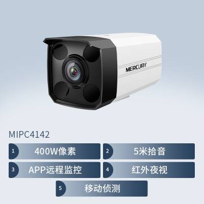 MERCURY水星 MIPC4142 400万音频拾音筒型红外DC供电网络摄像机