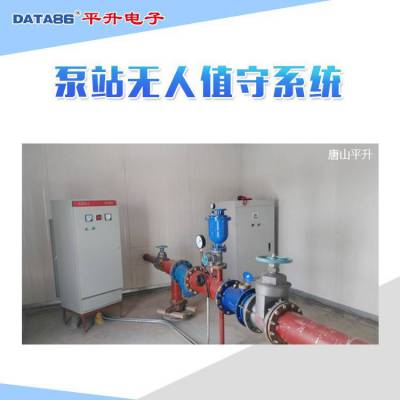 泵站无人值守系统 水泵/阀门联动远程控制系统 水厂运行自动化设备