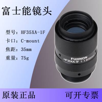HF35XA-1F富士能32mm焦距500万像素智能机器视觉工业镜头