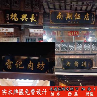 定做开业仿古门头店铺匾额店招对联户外防腐木质招牌刻字