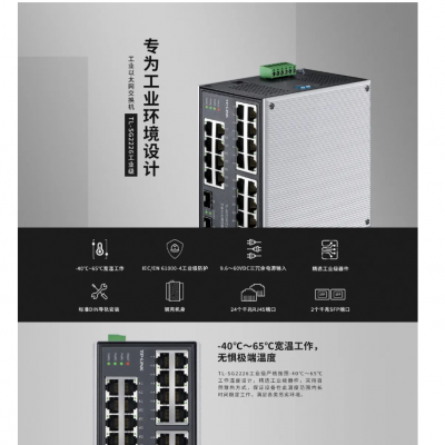 TL-SG2226普联 tp-link工业级24口交换机代理商