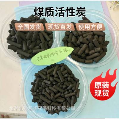 空气净化使用 水处理使用 工业应用 煤质柱状活性炭