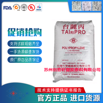 PP台湾台化K8065 K8050高刚性高抗冲高流动高光泽电子电器部件