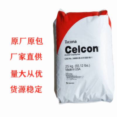 夺钢泰科纳Celcon UV270Z刚性硬度高注塑级原料