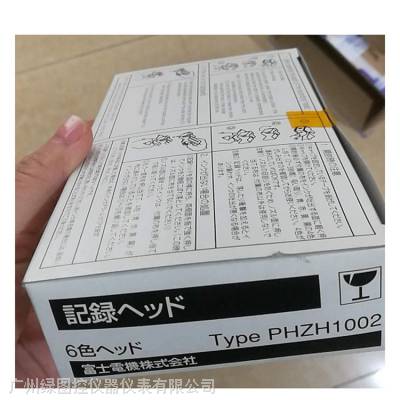 供应FUJI富士记录仪PHAPHCPHBPHE打印头喷墨盒PHZH1002