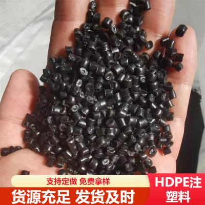 HDPE高密度聚乙烯注塑料 规格多样 种类齐全 性质稳定