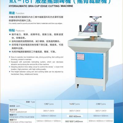 供应MX-9B 液压摇臂式罩杯裁边机，摇头啤机，摇臂式啤机