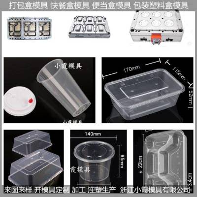 薄壁打包碗模具 一次性便当盒模具 透明薄壁塑料盒模具工厂