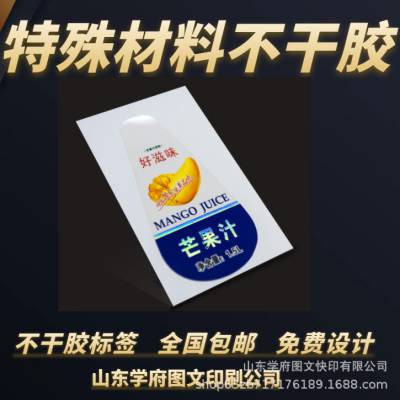 透明不干胶山东济南印刷彩色卷筒不干胶贴纸标签特殊材质不干胶