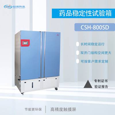 创测 CCST 大型药品稳定性试验箱 CSH-800SD-C恒温恒湿试验箱 标准型