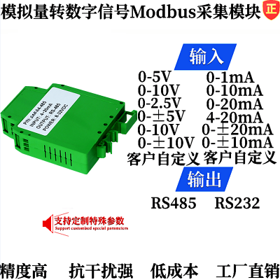4-20ma转rs485 工业1/2/8路模拟量输入数字信号输出模块 远程io模块