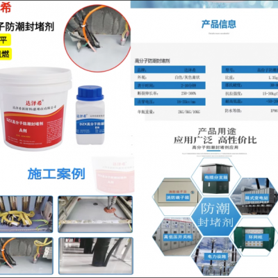 高分子防潮自流平封堵挤电力柜变电站防水阻燃防火防凝露