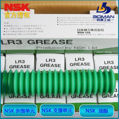 日本进口油脂 nsk grs LGU 无尘室专用润滑脂 管装80g 直线滑轨用