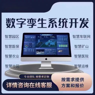 数字孪生系统可视化大屏开发智慧工厂设备生产运维管理软件开发