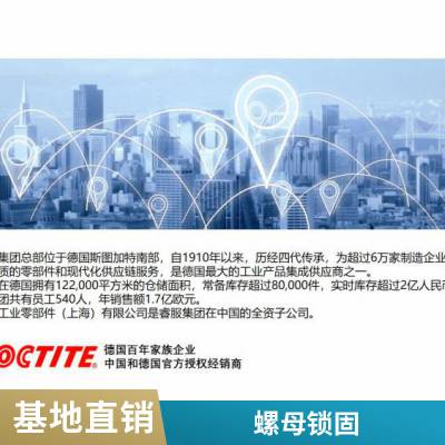 汉高乐泰 243 250ml厌氧胶水 液体生料带中强度通用性蓝色 LOCTITE