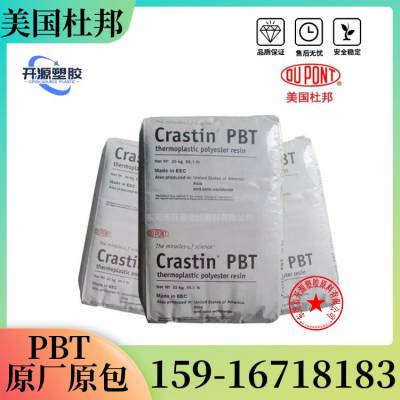 美国杜邦 Dupont PBT Crastin CE2055 NC010胶料 pbt塑料原料