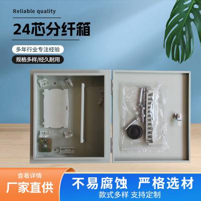 24芯光纤分纤箱12芯镀锌板材质厂家图片详情讲解