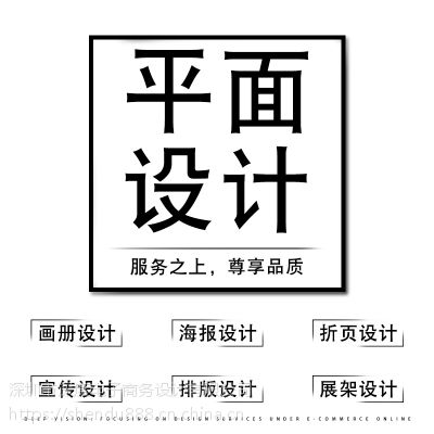 深圳平面海报设计宣传册宣传单页折页展板画册排版易拉宝PS菜单设计