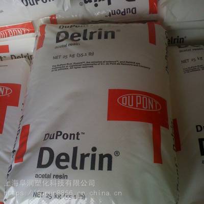 美国杜邦POM Delrin 500AF PTFE润滑剂20% 高粘度聚甲醛